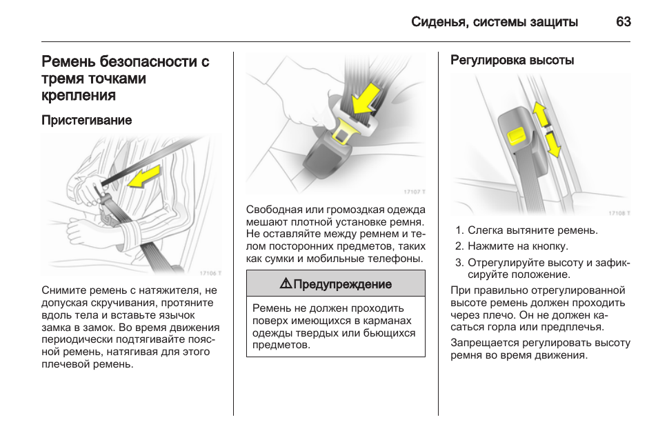 Положение закреплено. Регулировка ремня безопасности. Регулировка ремня безопасности по высоте. Регулировка высоты ремня безопасности. Кнопка регулировка высоты ремня безопасности.