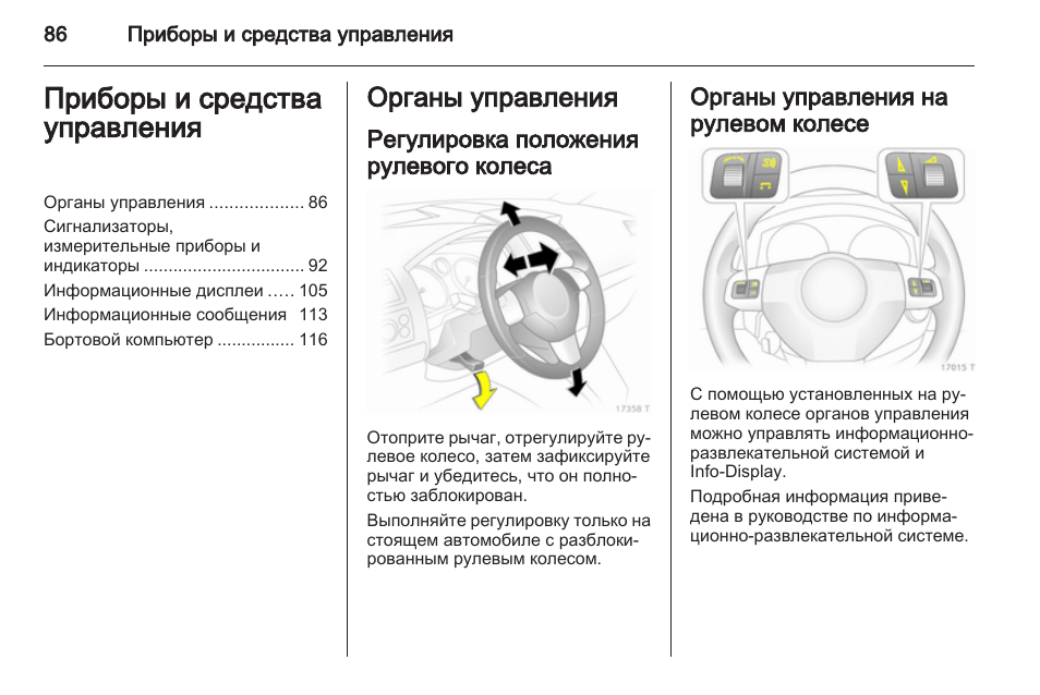 Опель зафира бортовой компьютер инструкция