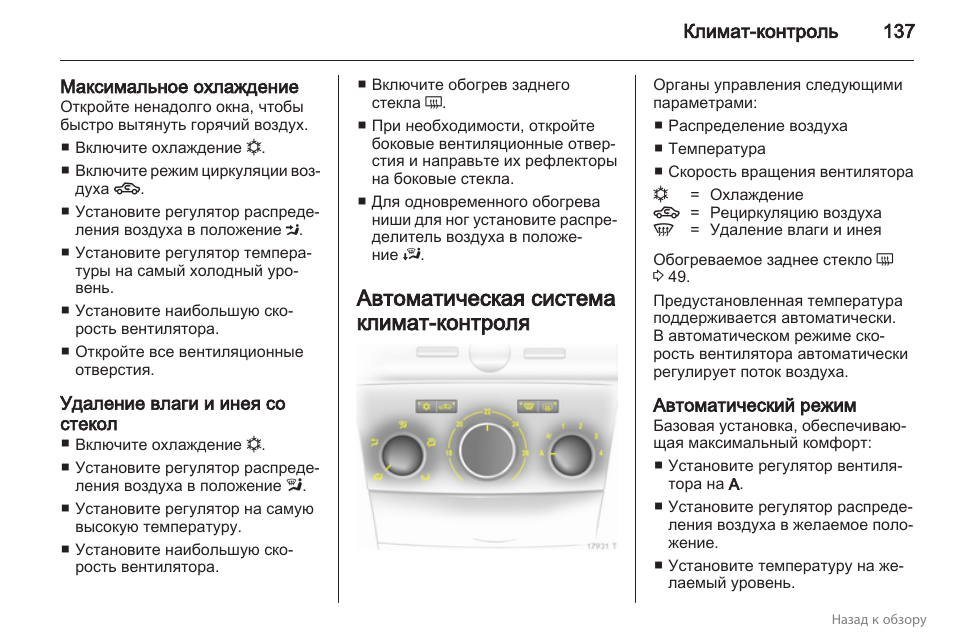 Максимальный контроль. Климат контроль инструкция по применению. Инструкция по пользованию климат-контроля. Инструкция пользования климат контролем. Инструкция климат контроля авто.