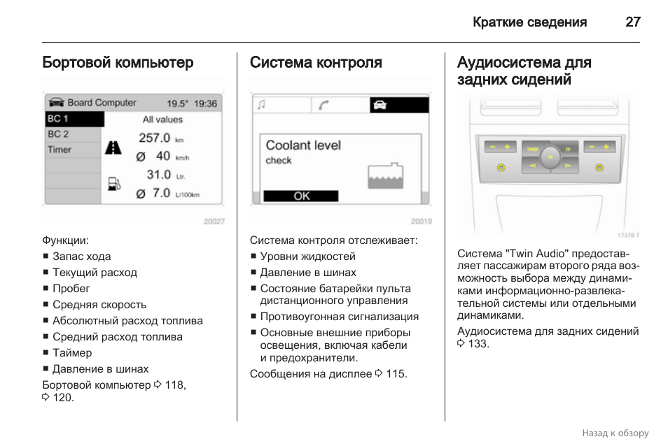 Бортовой компьютер опель астра н инструкция