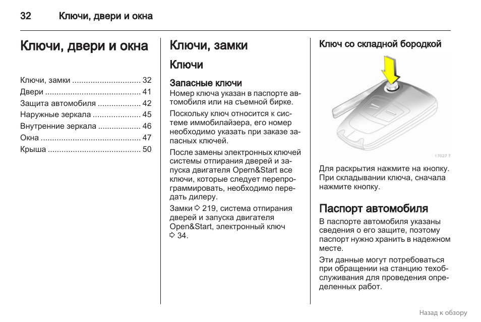 Инструкция key. Инструкция ключа Опель Зафира.