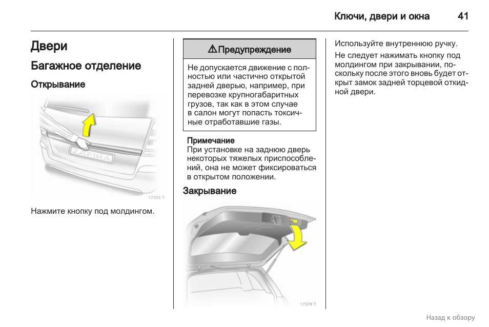 Штатная магнитола опель зафира б инструкция по эксплуатации