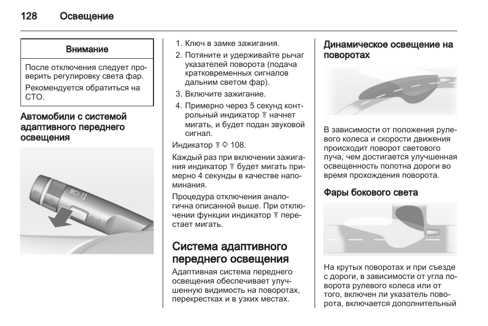 Инструкция освещения. Meriva a схема адаптивного освещения. Как включить динамическое освещение. 261 Свет Показание.