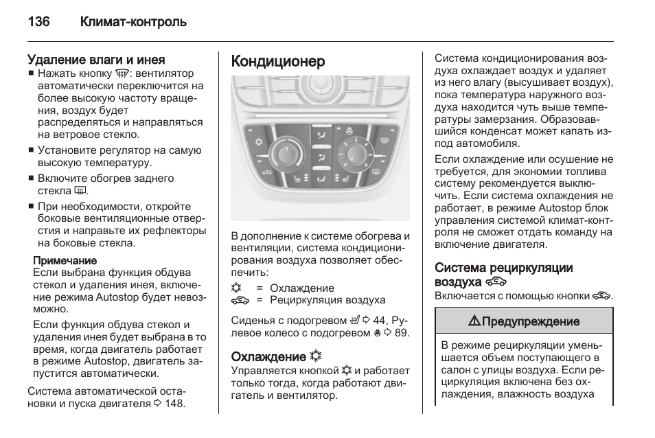 Инструкция к кондиционеру климат контроль. Климат контроль инструкция по применению. Siemens климат контроль инструкция. Руководство по эксплуатации на кондиционер Frost 2123.