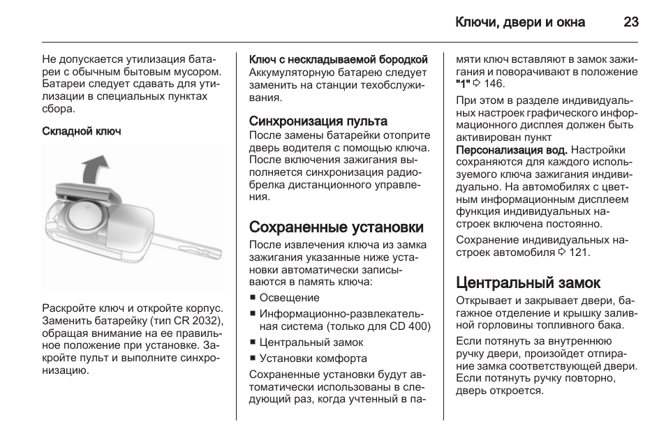 Опель мерива настройка часов