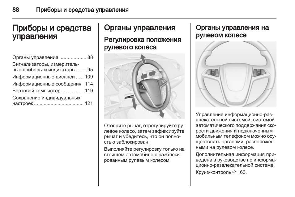 Как на опель мерива подключить телефон