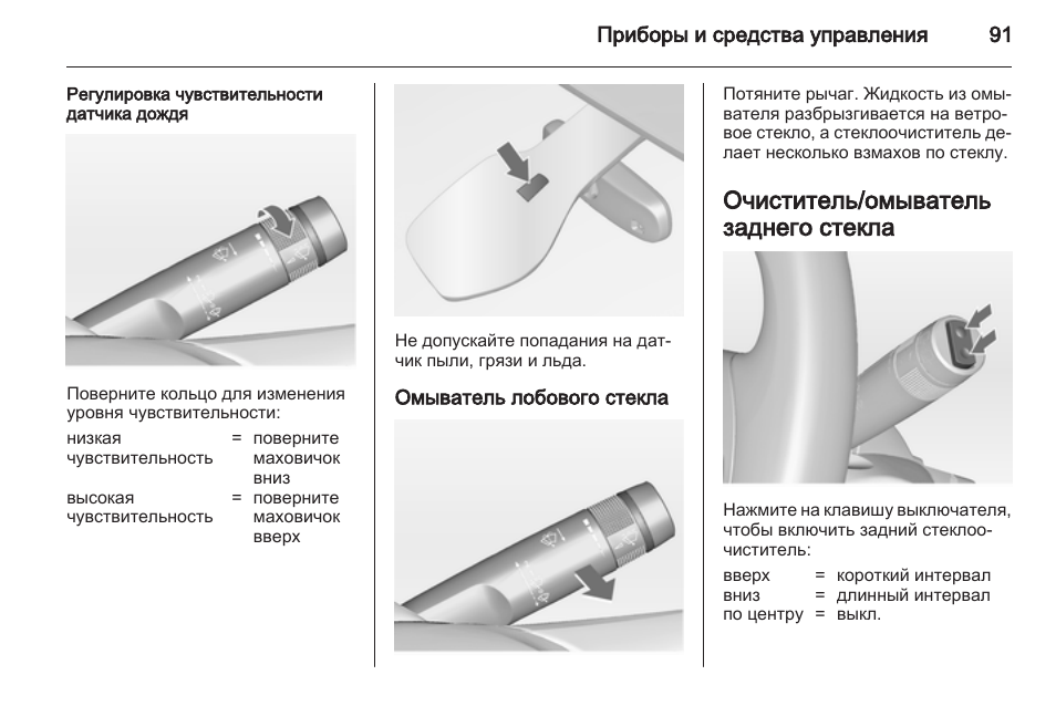 Чувствительность датчика. Регулировка датчика дождя. Чувствительность датчика дождя Ситроен регулировка. Регулировка чувствительности ms6906.