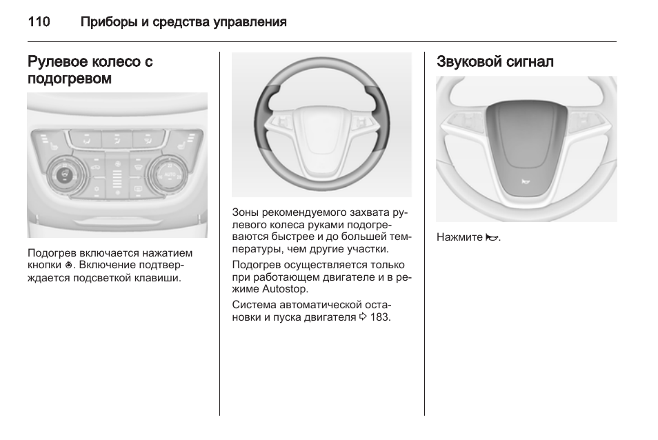 Как включить обогрев зеркал опель зафира