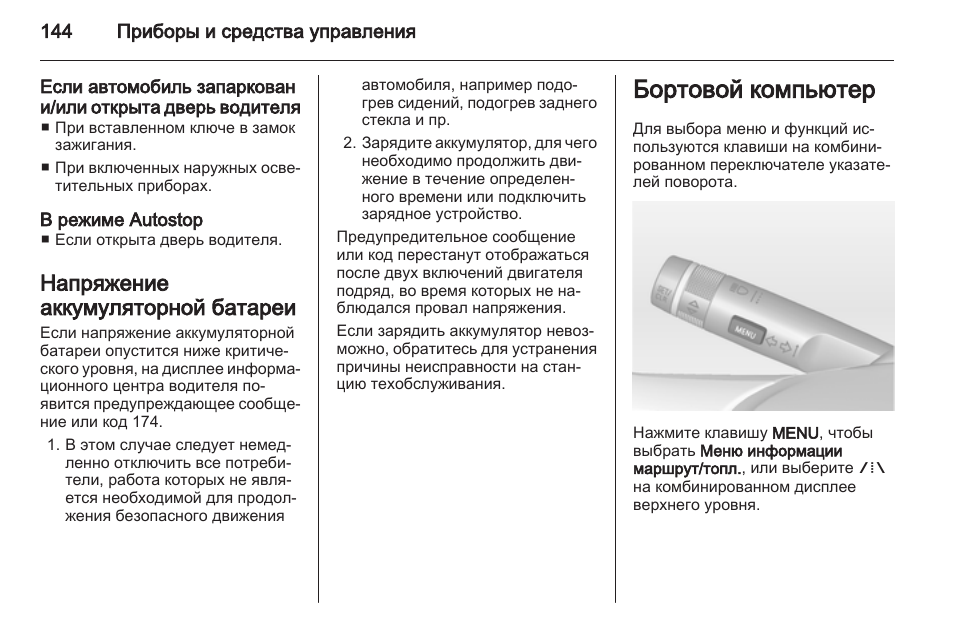 Опель зафира бортовой компьютер инструкция