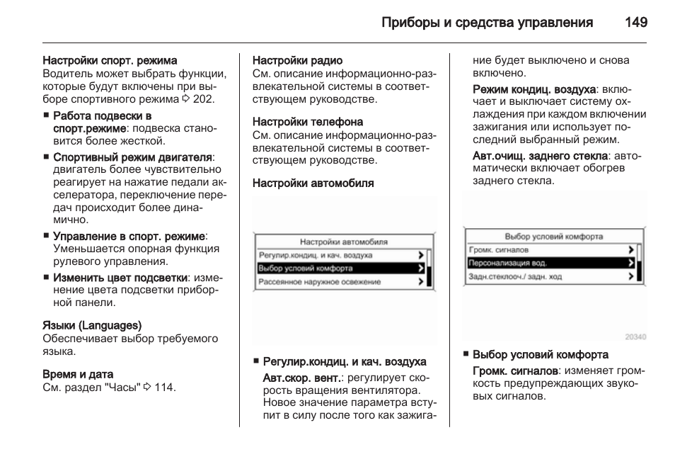 Как настроить радио опель зафира б