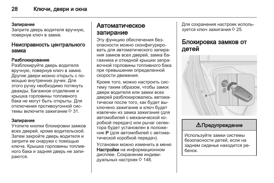 Неисправности центрального замка автомобиля опель