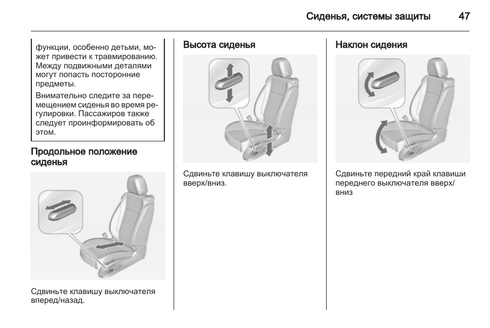Положение сиденья. Opel Zafira обогрев передних сидений. Опель Зафира 1999 регулировка сидений по высоте. Наклон сиденья. Водительское сиденье Опель Zafira Tourer.