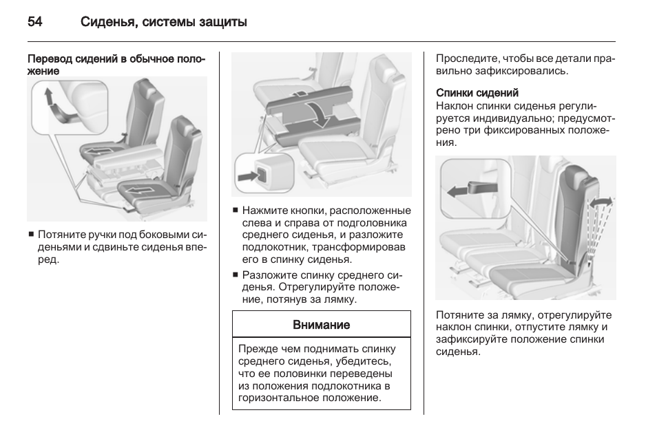 Сидеть перевод. Как наклонить спинку кресла автобуса. Поло 2020 регулировка задних сидений по наклону спинки. Изменить наклон спинки задних сидений на Опель Зафира. Схема установки задних сидений Зафира в.