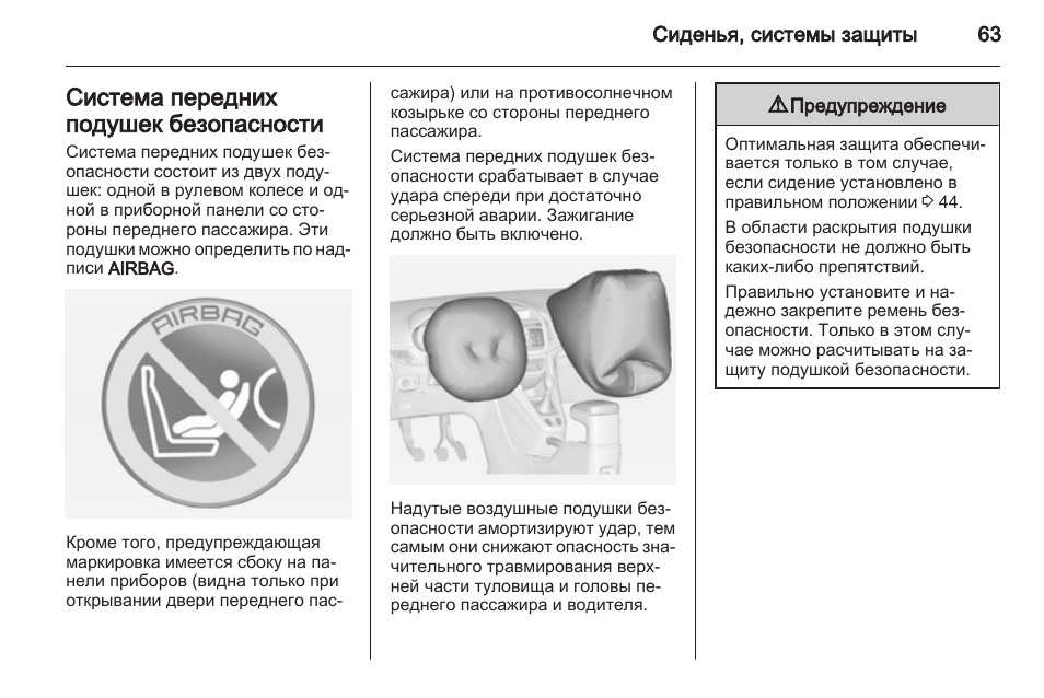 Как отключить подушку безопасности пассажира на опель корса д