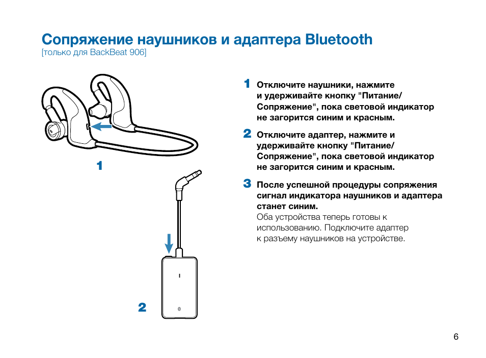 Сопряжение наушников