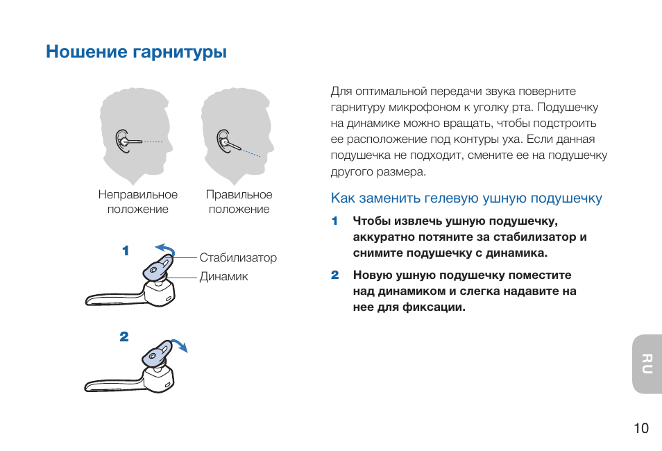 Гарнитура инструкция. Гарнитура Плантроникс инструкция. Правила ношения наушников. Инструкция к наушникам Ростелеком. H666 наушники инструкция.