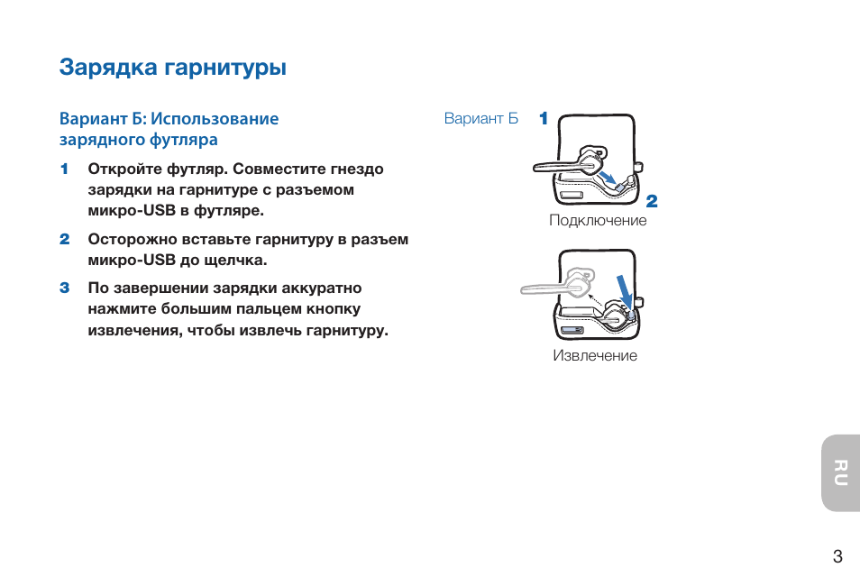 Зарядка наушников инструкция. Инструкция гарнитуры Plantronics. Plantronics зарядка для наушников. BHS 22 наушники инструкция. Plantronics eote14 инструкция.