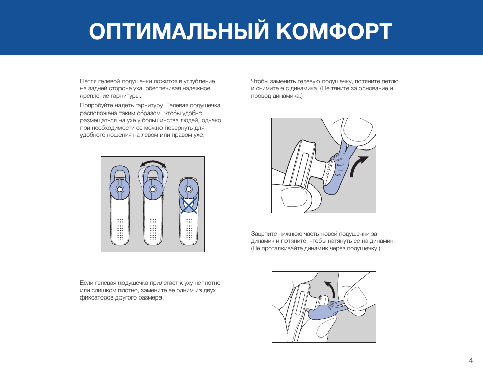 Оптимальный комфорт. Комфорт инструкция. Плантроникс m155 инструкция. Гарнитура Plantronics eote14 инструкция.