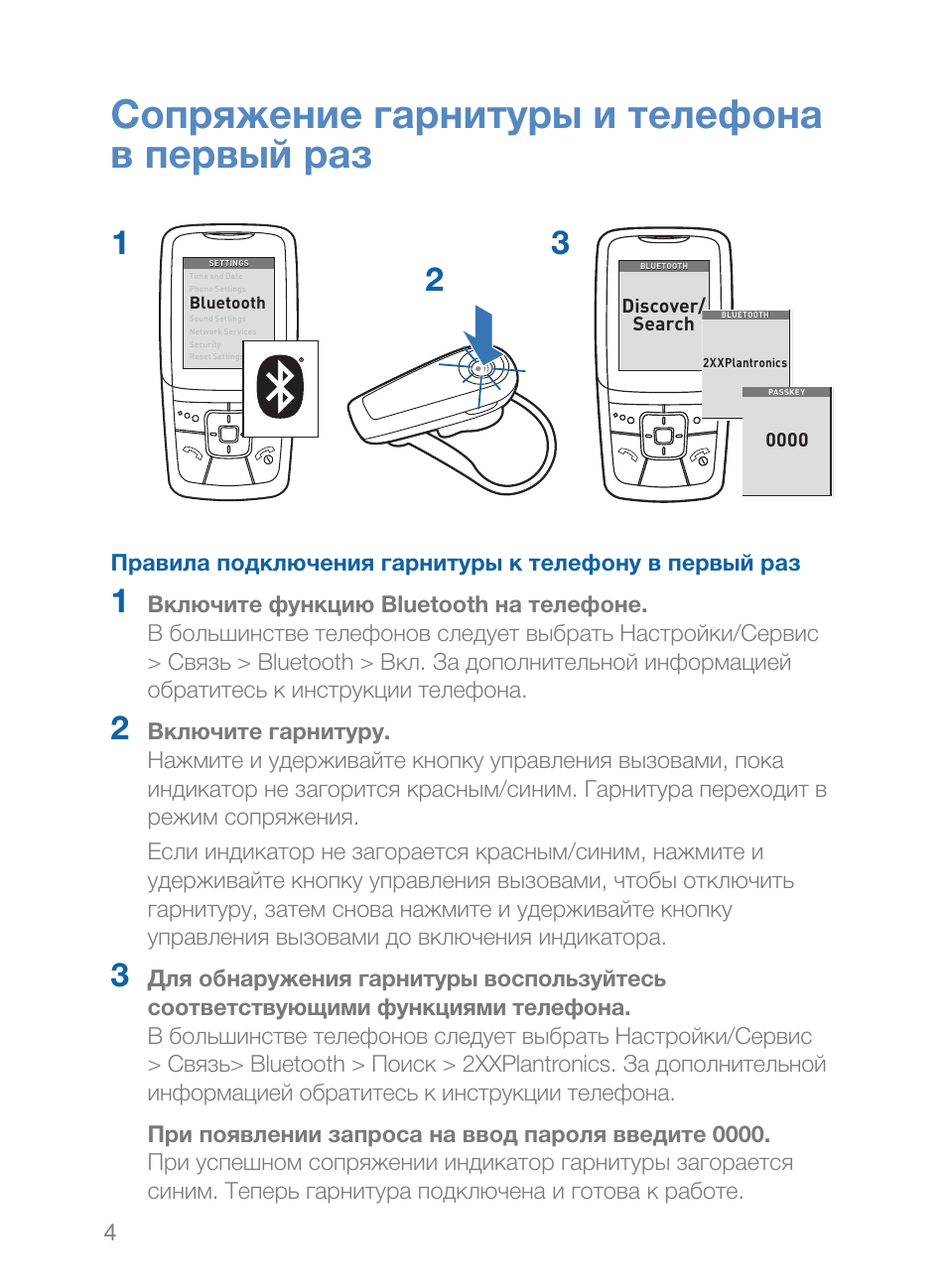 Режим сопряжения bluetooth на самсунге как включить