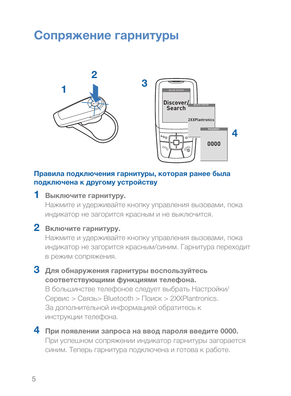 Гарнитура инструкция. Explorer 55 гарнитура инструкция. Гарнитура Plantronics eote14 инструкция. Инструкция наушников Plantronics eote14. Plantronics сопряжение с телефоном.