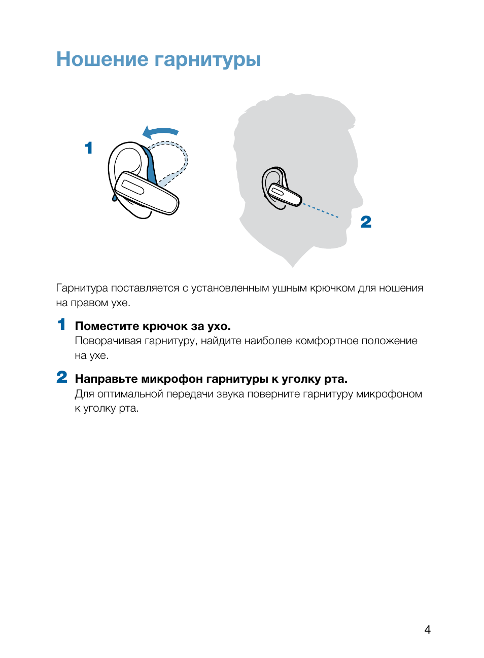 Как настроить наушник. Гарнитура Плантроникс инструкция. Plantronics 770 инструкция. Гарнитура Plantronics инструкция инструкция. Крючок к гарнитуре Plantronics.