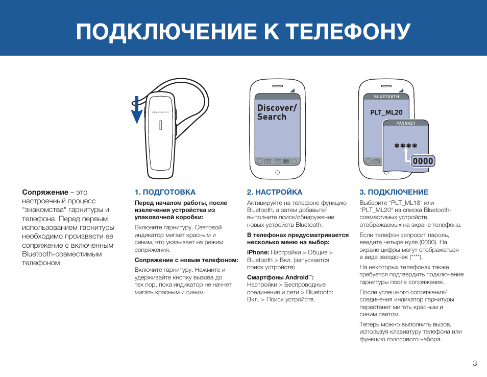 Как подключить беспроводные наушники через блютуз. Подключить блютуз гарнитуру к телефону. Как подключить наушники к телефону самсунг а 20. Схема подключения проводных блютуз наушников. Наушники беспроводные Bluetooth как подключить к телефону самсунг.