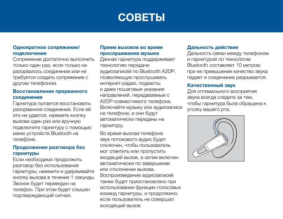 Гарнитура инструкция. Гарнитура Plantronics eote14 инструкция. Инструкция наушников Plantronics eote14. Plantronics гарнитура инструкция. Что такое сопряжение в телефоне.