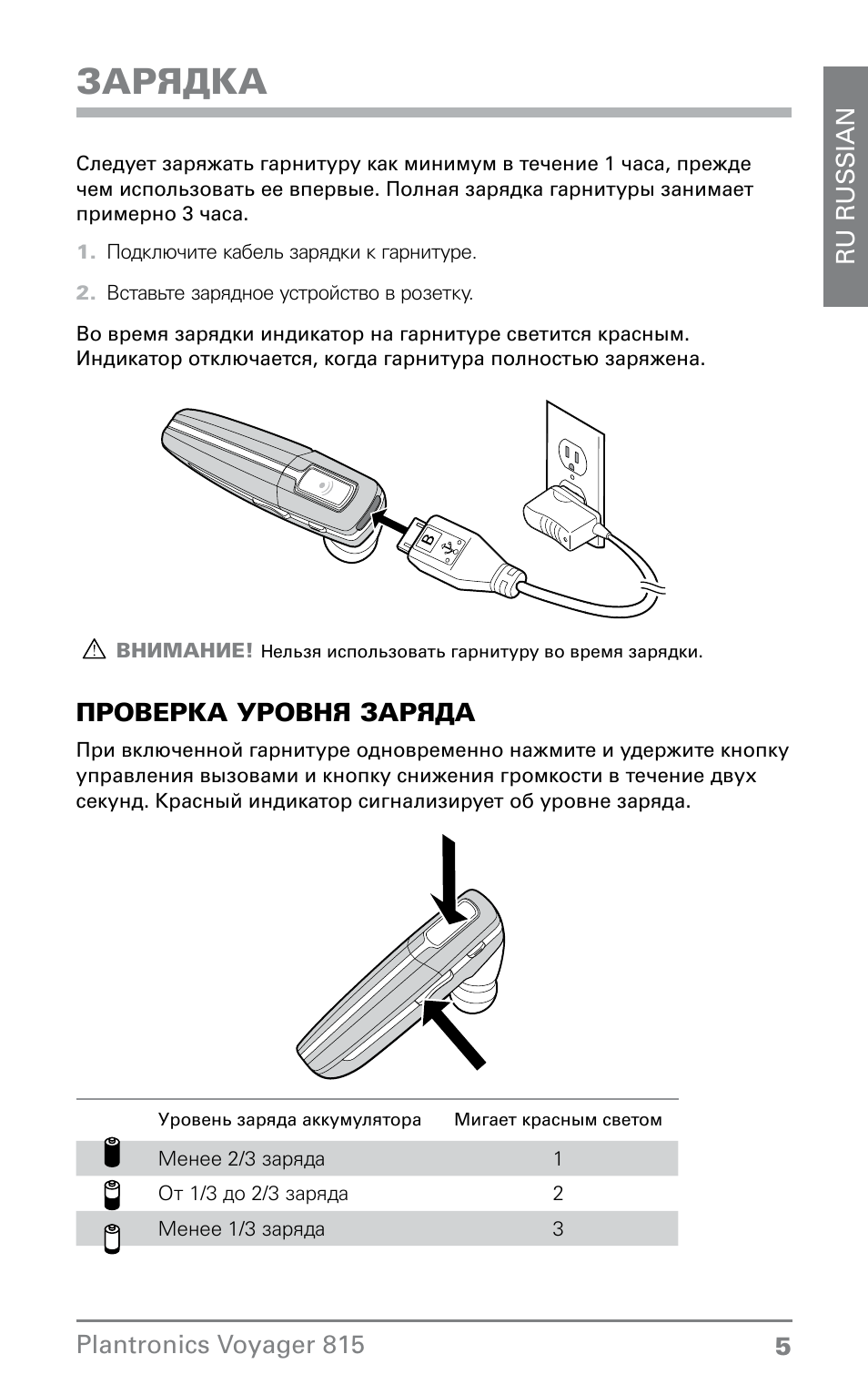 Инструкция по зарядке. Plantronics инструкция по применению. Инструкция от зарядки. Инструкция зарядки зум. Часы Charging инструкция.