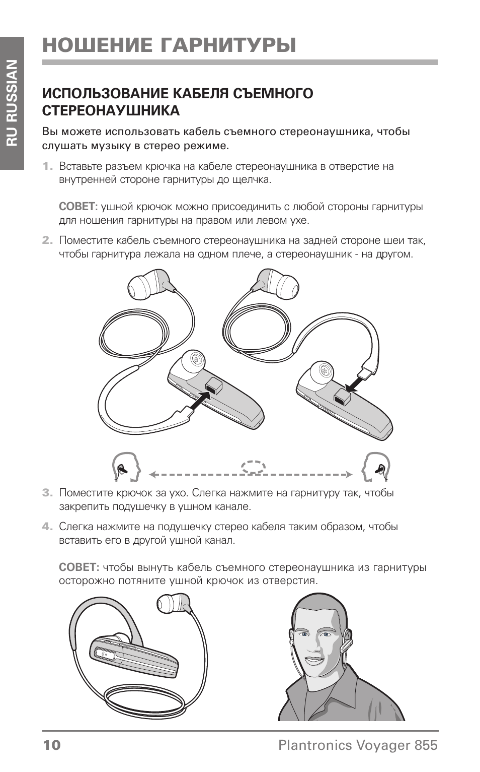 Гарнитура инструкция. V9 Bluetooth наушники инструкция. Гарнитура Plantronics Elite 162 руководство. Руководство пользователя гарнитура Plantronics. Гарнитура Plantronics wo2a инструкция.