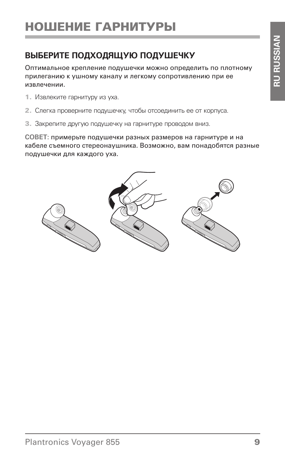 Гарнитура инструкция. Гарнитура Plantronics Elite 162 руководство. Гарнитура Плантроникс инструкция. Plantronics гарнитура беспроводная инструкция. Гарнитура Plantronics инструкция инструкция.