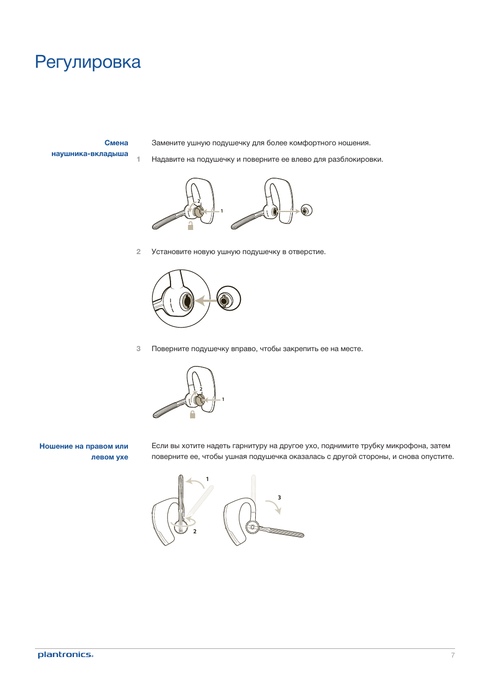 Инструкция по регулировке. Инструкция Plantronics. Блютуз гарнитура Plantronics Voyager Legend инструкция. Plantronics инструкция на русском. Плантроникс м25 инструкция.