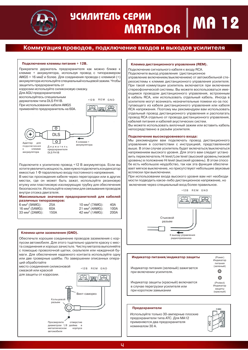 Dls ma41 схема подключения