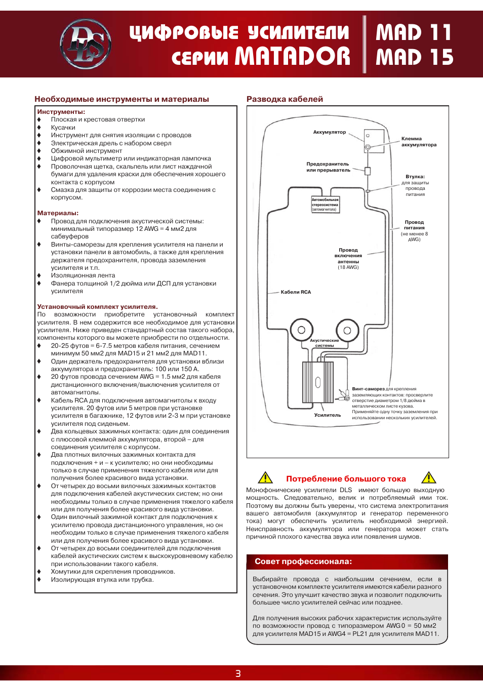 Dls mad 11 схема