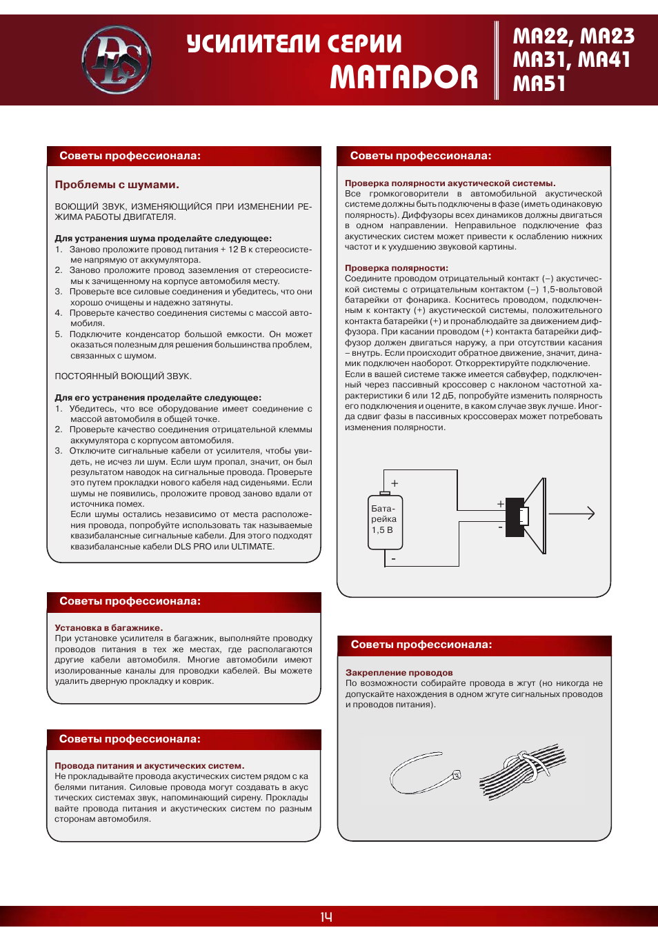 Dls ma41 схема