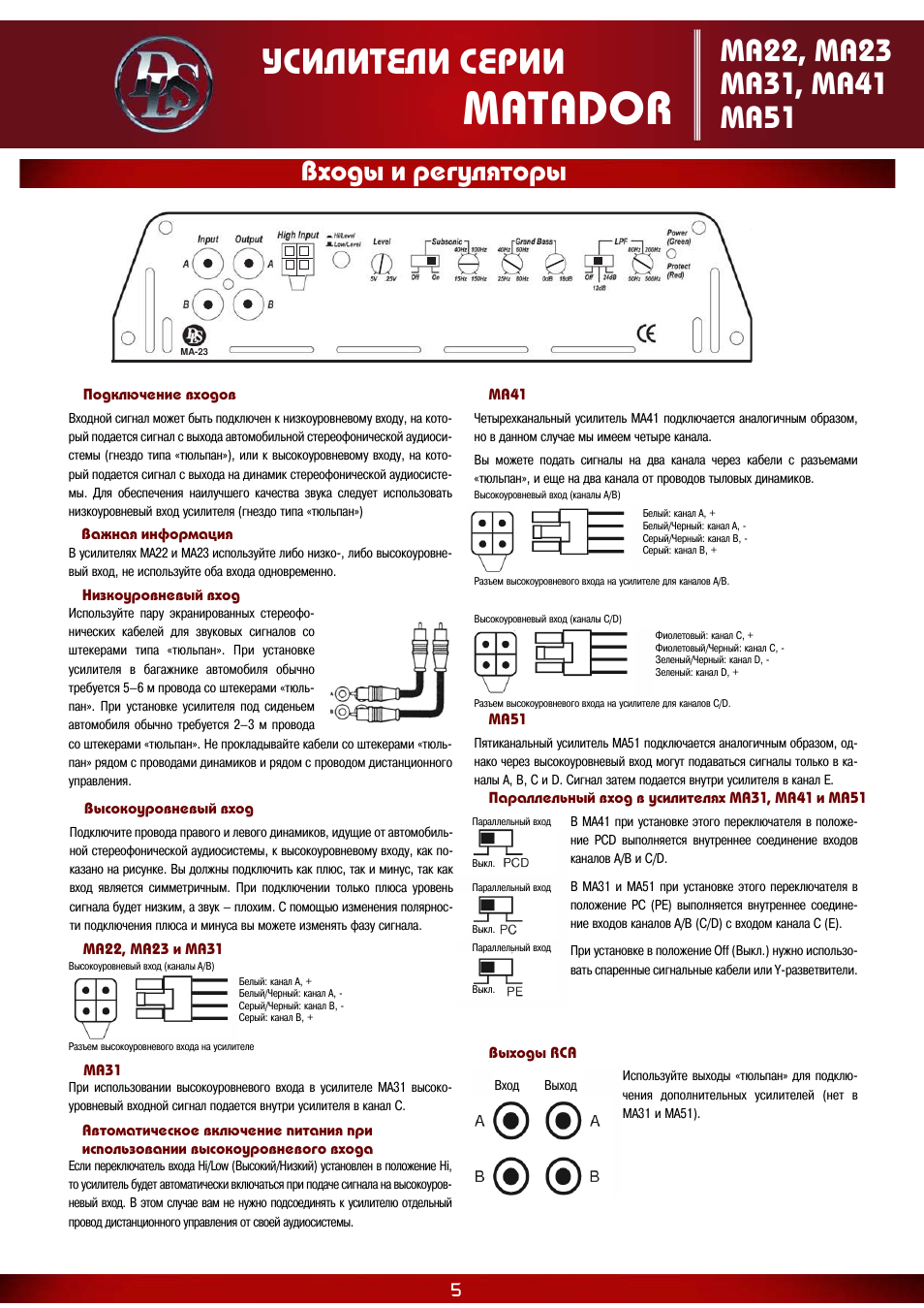 Dls ma31 схема