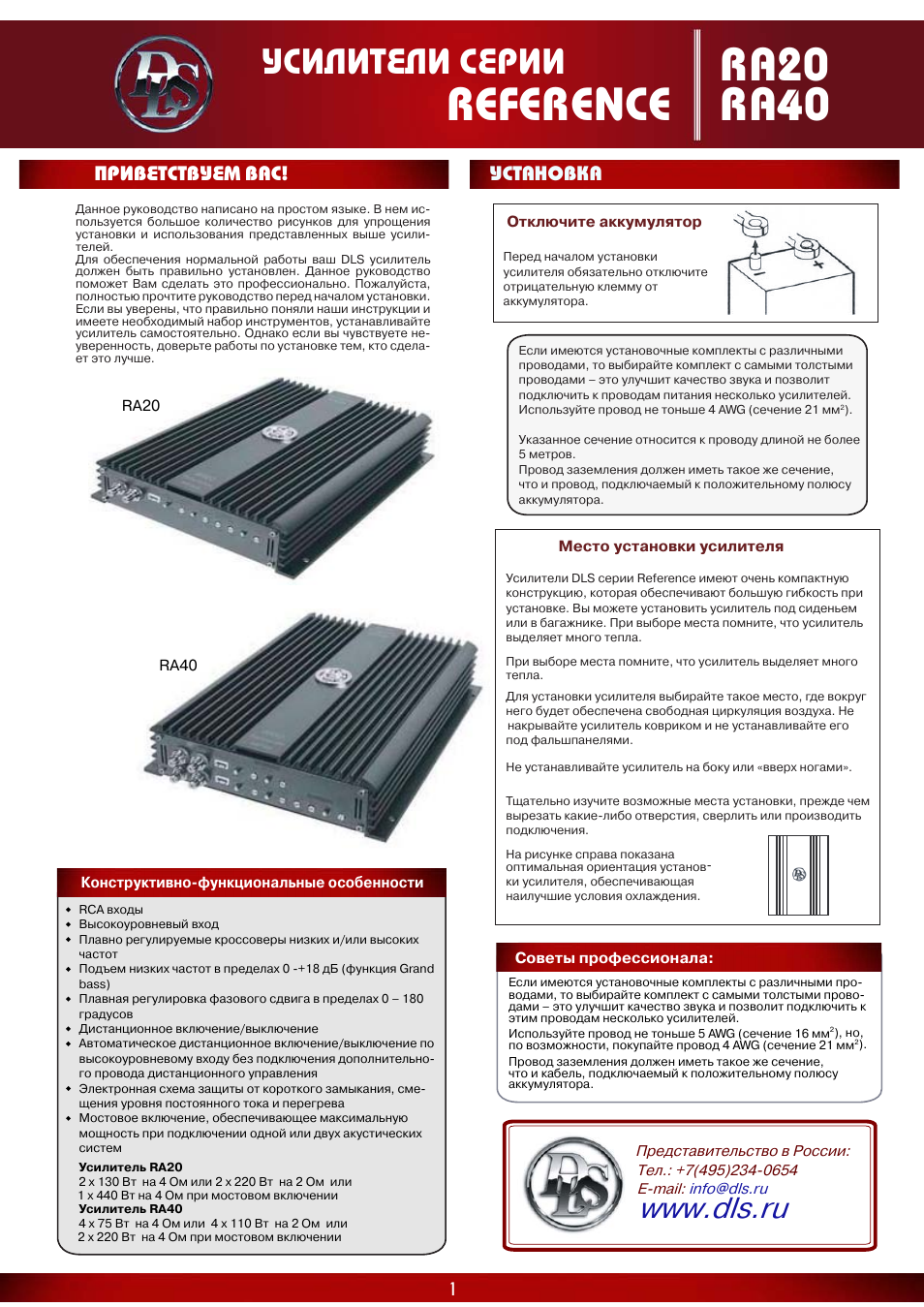 Dls ra40 схема