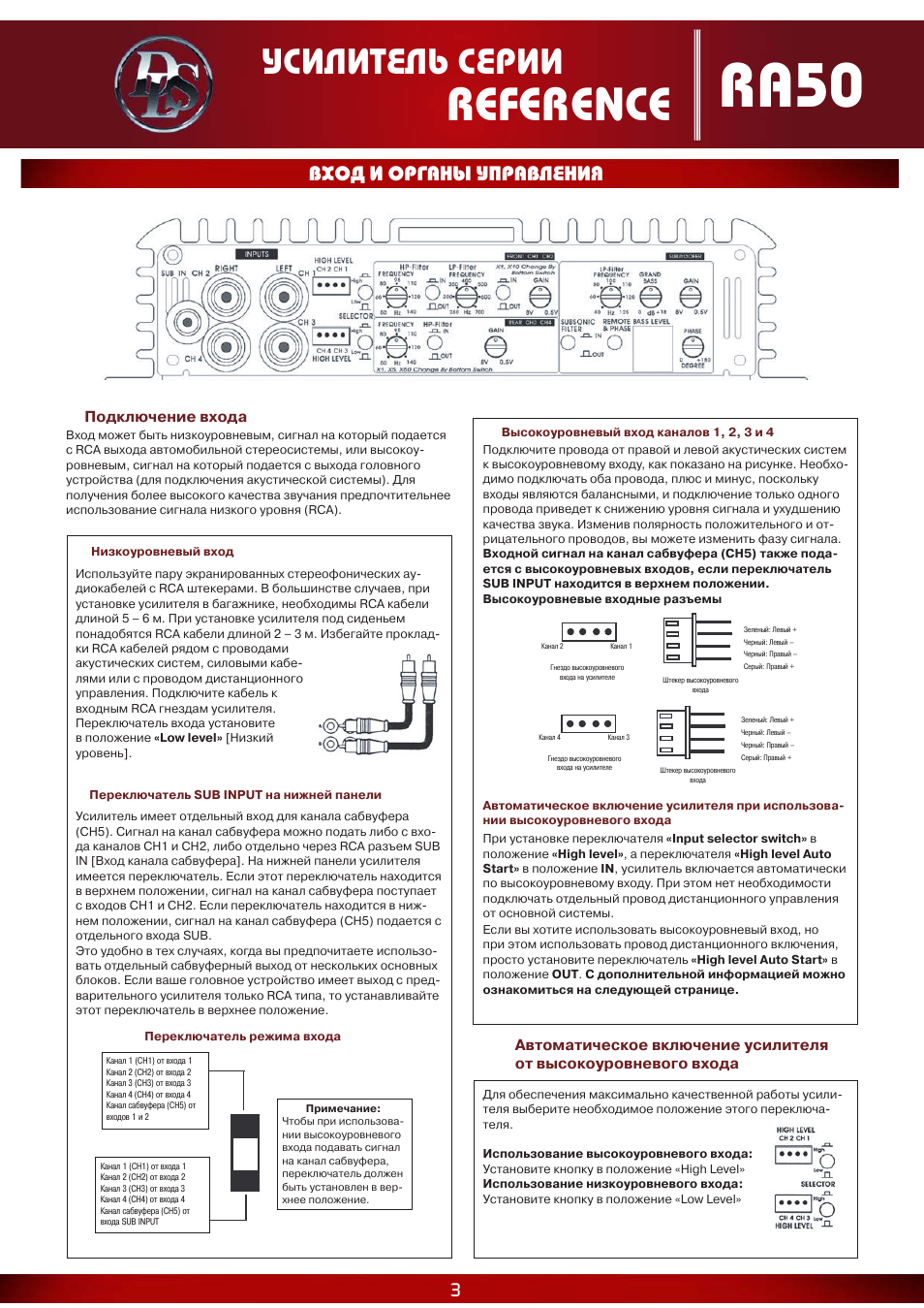 Инструкция усилителя. Подключение усилителя через высокоуровневые входы. Подключение усилителя по высокоуровневому входу. Подключение 4 канального усилителя через высокоуровневые входы. Подключение усилителя к магнитоле через высокоуровневые входы.