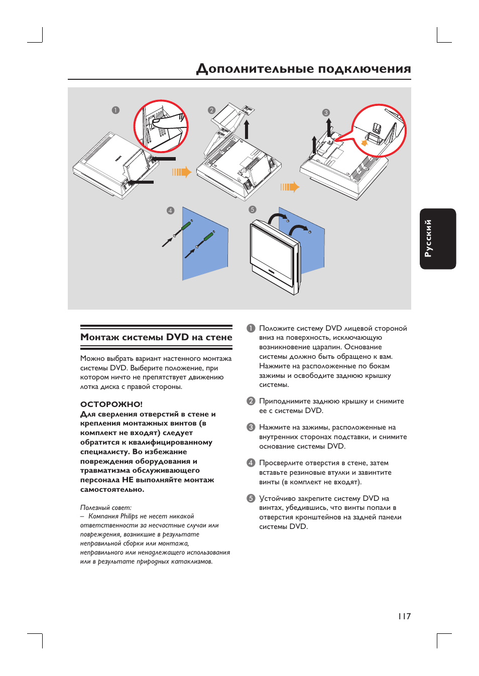 Крепление двд на стену