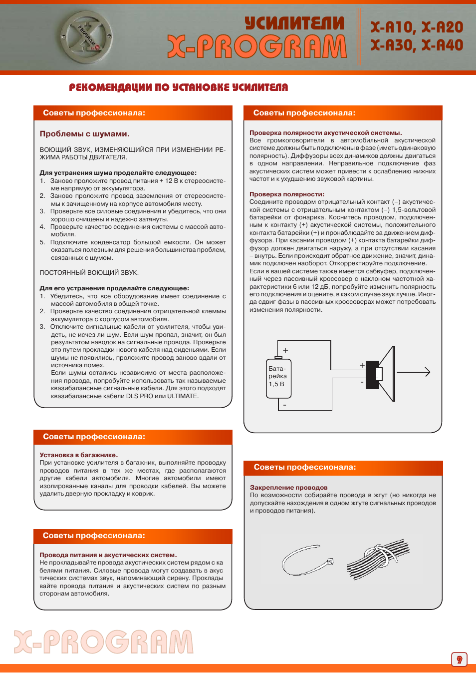 Инструкция усилителя. X-program by DLS X d20. Инструкция усилителя a&d 950. Инструкция усилителя a&d 930. Усилить x d20.