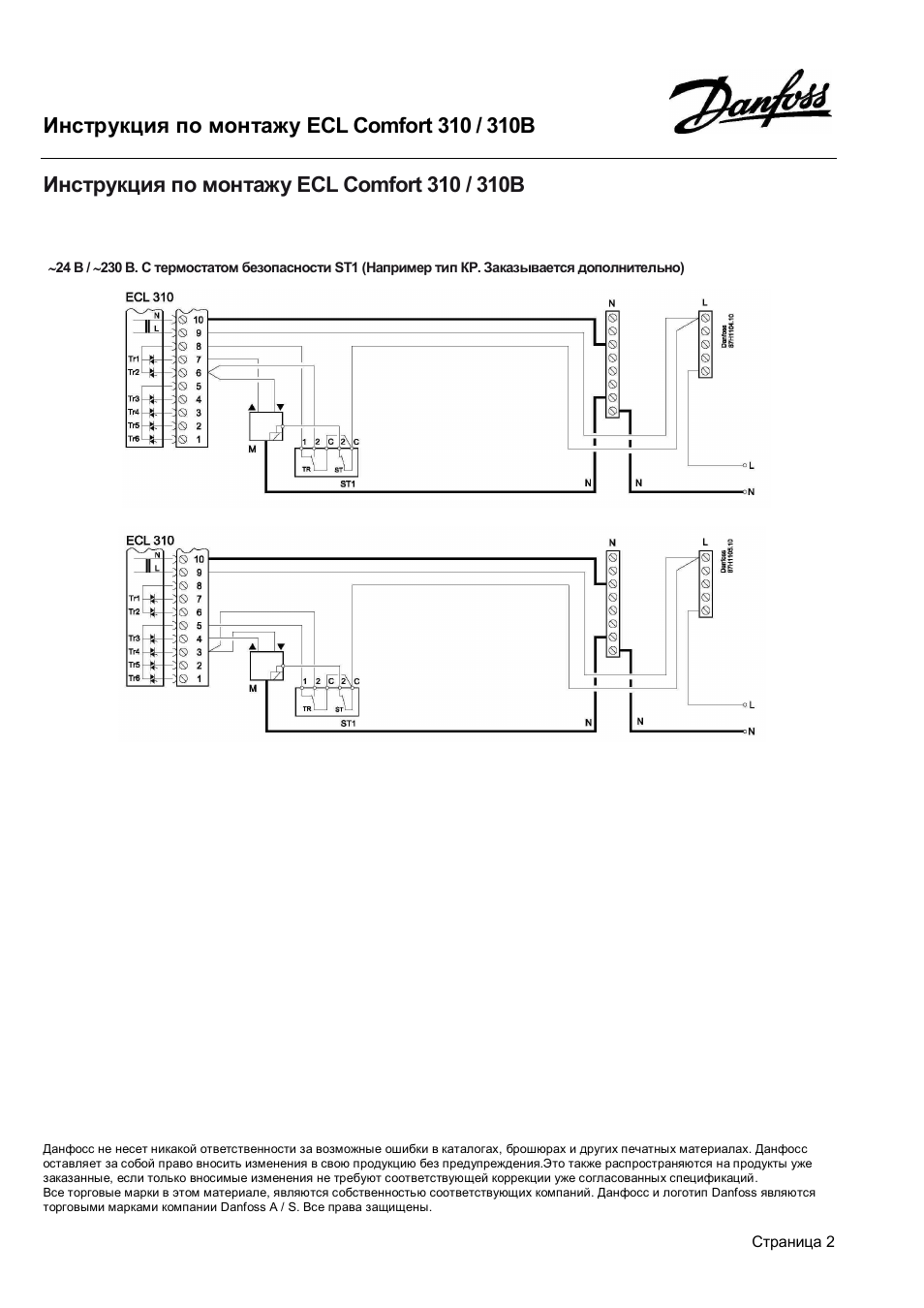 Ecl comfort 310 схема подключения