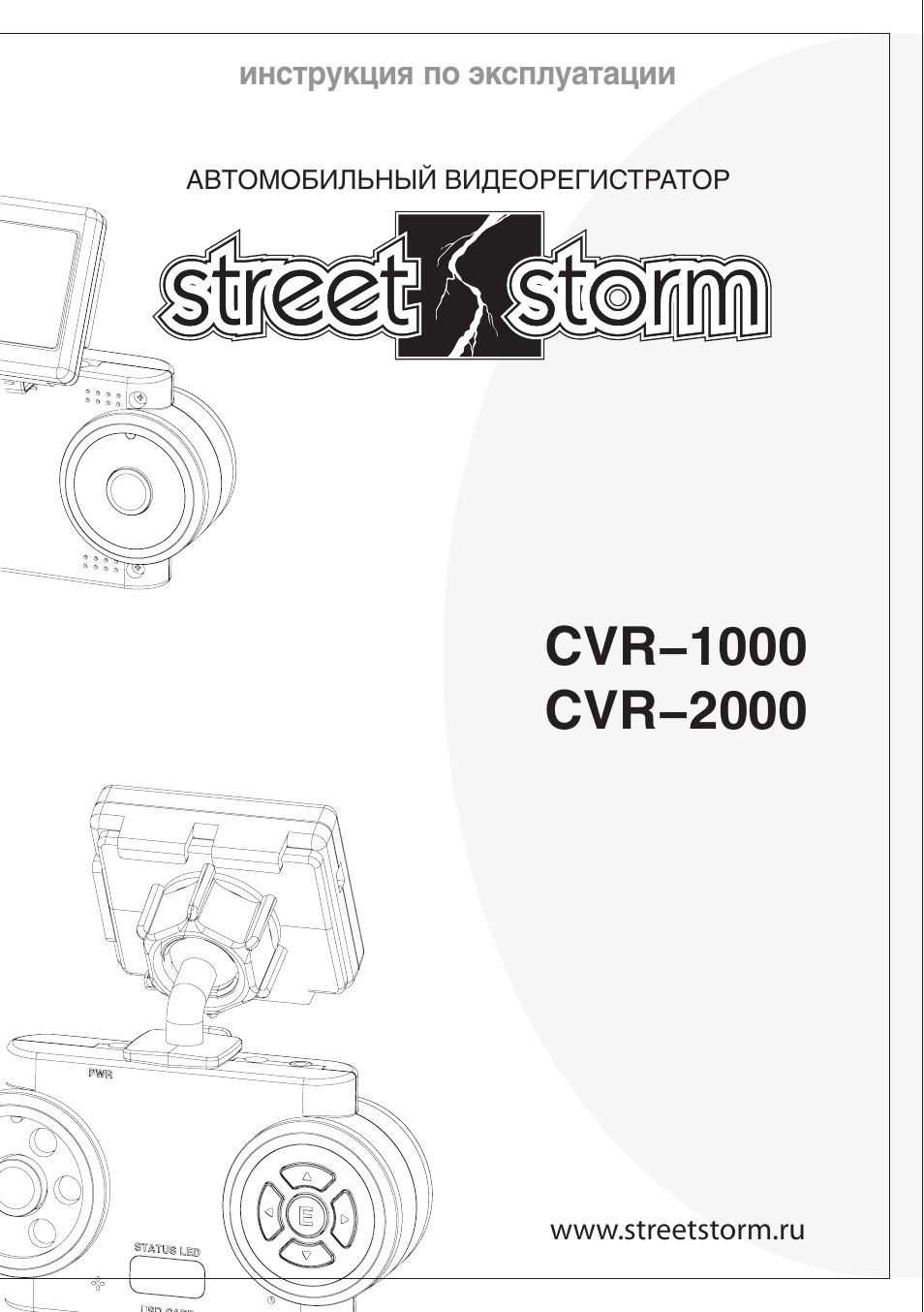 Инструкция на видеорегистратор street storm cvr n8410 g