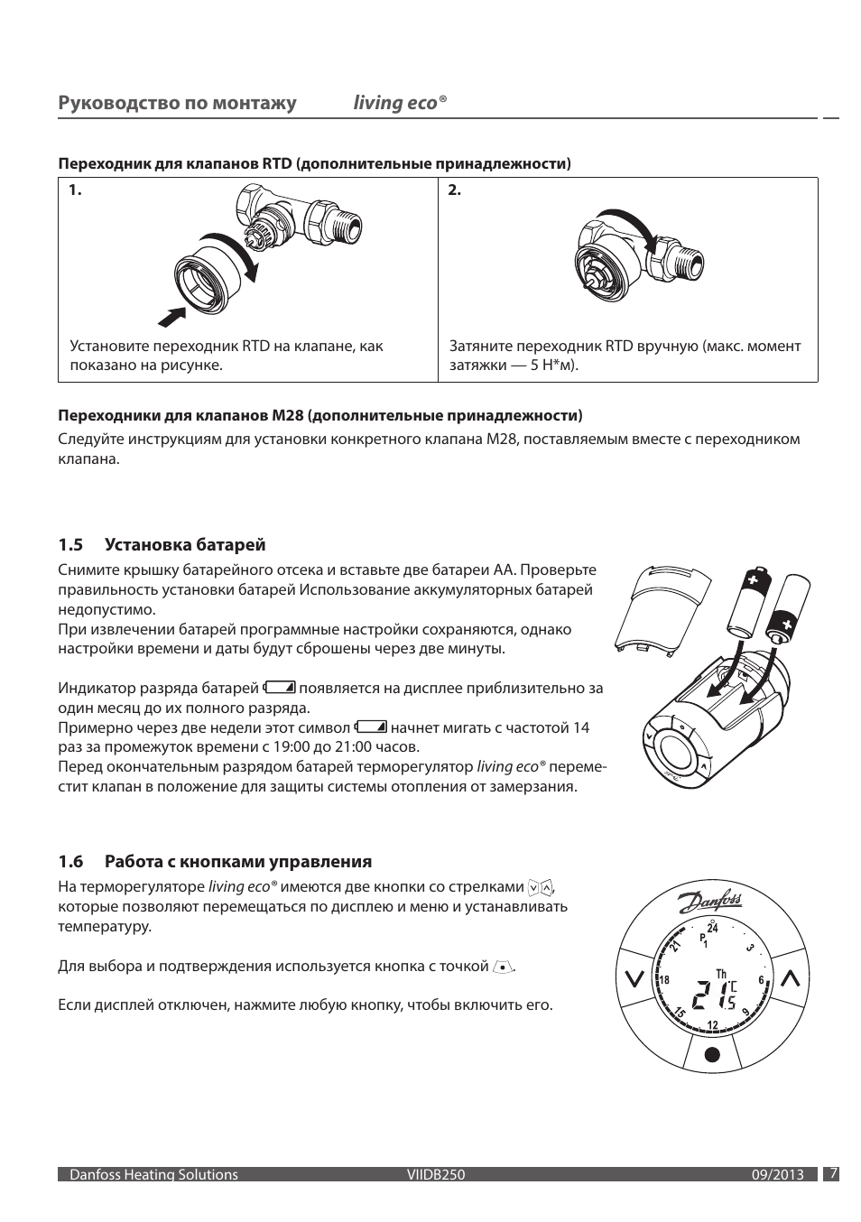 Инструкции эко. Danfoss терморегулятор на батарею инструкция RTD. Danfoss терморегулятор инструкция по регулировке. Are 152 Danfoss инструкция по установке. Терморегулятор Данфосс инструкция по монтажу.