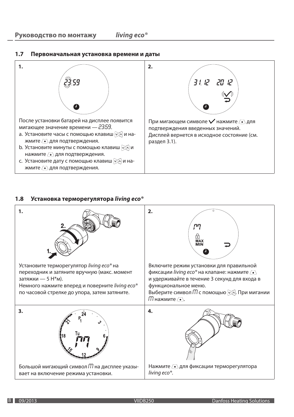 Инструкции эко. Термоголовка Danfoss Living Eco инструкция. Инструкция по установке Данфосс. Danfoss Eco инструкция по настройке. Danfoss рекомендации по установке.