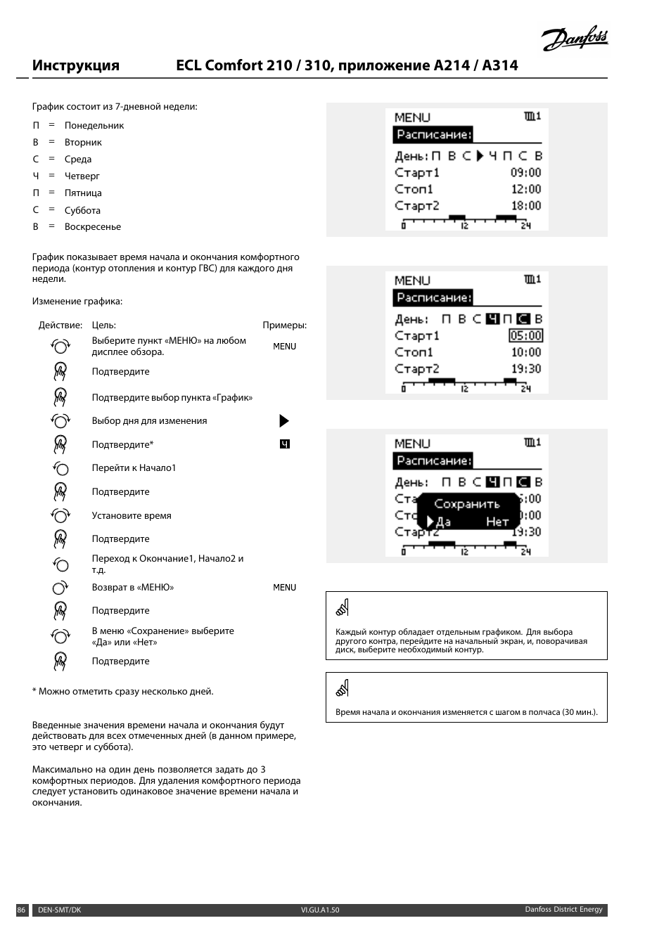 Меню ECL Comfort