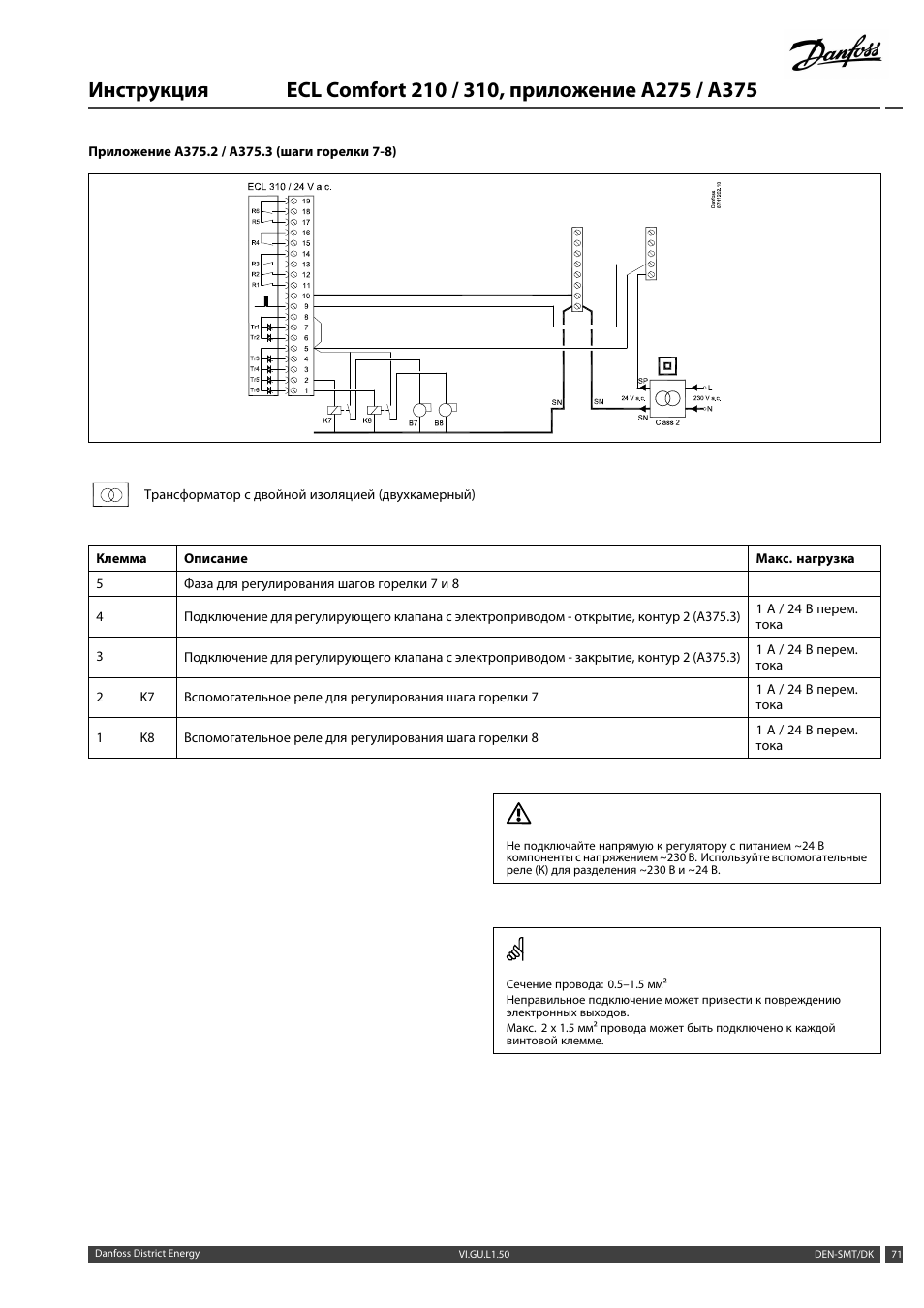 Схема подключения ecl 210