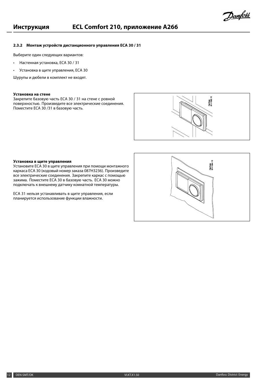 Контроллер ECL Comfort 310 Danfoss