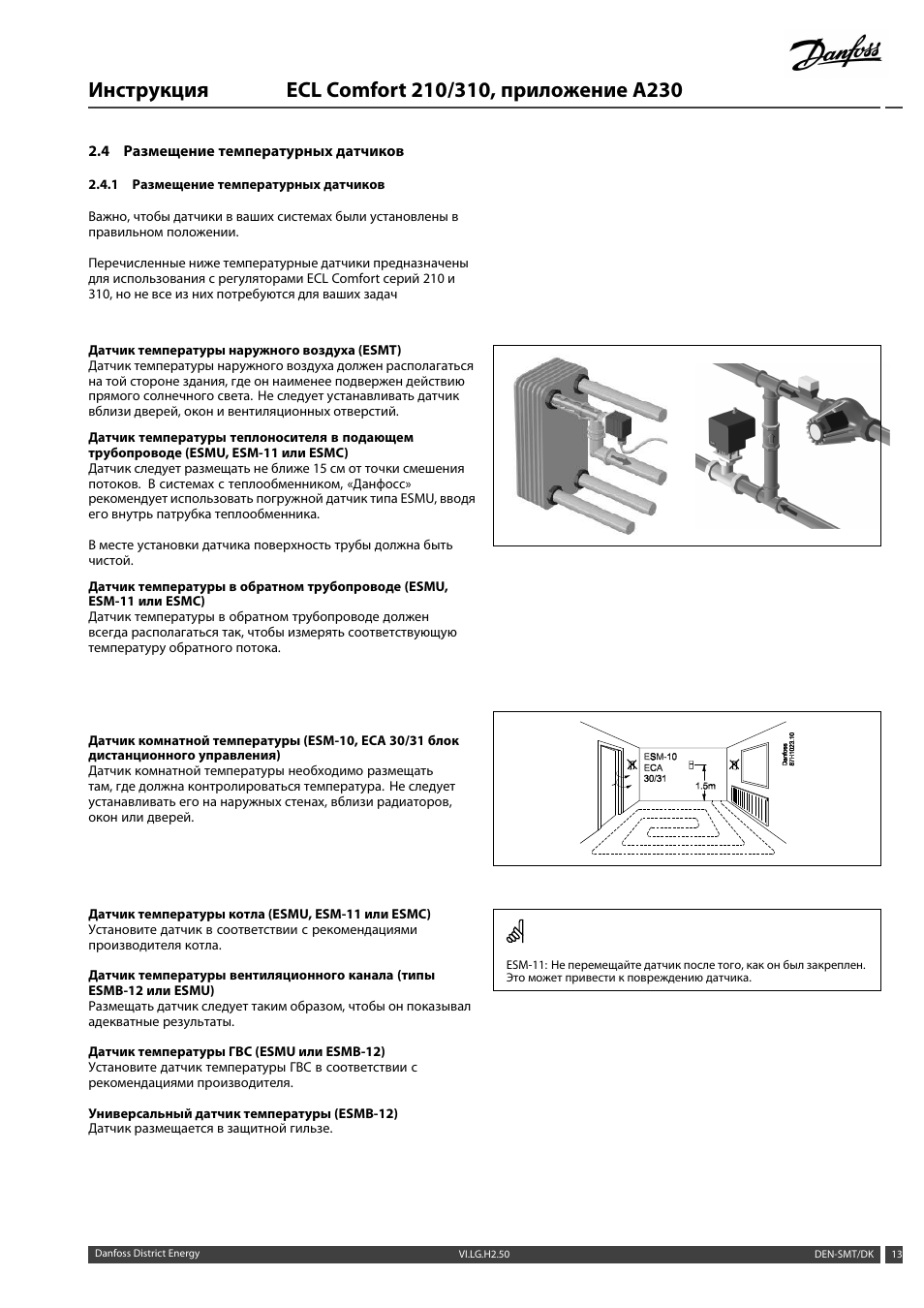 Danfoss ecl 310 схема подключения