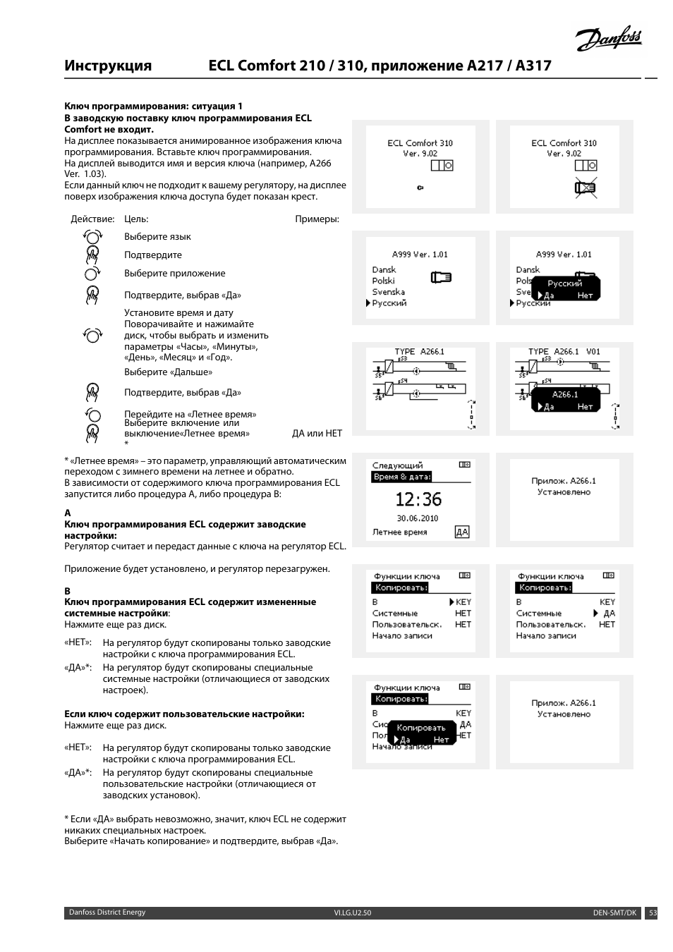 Схема ECL Comfort 210 Danfoss