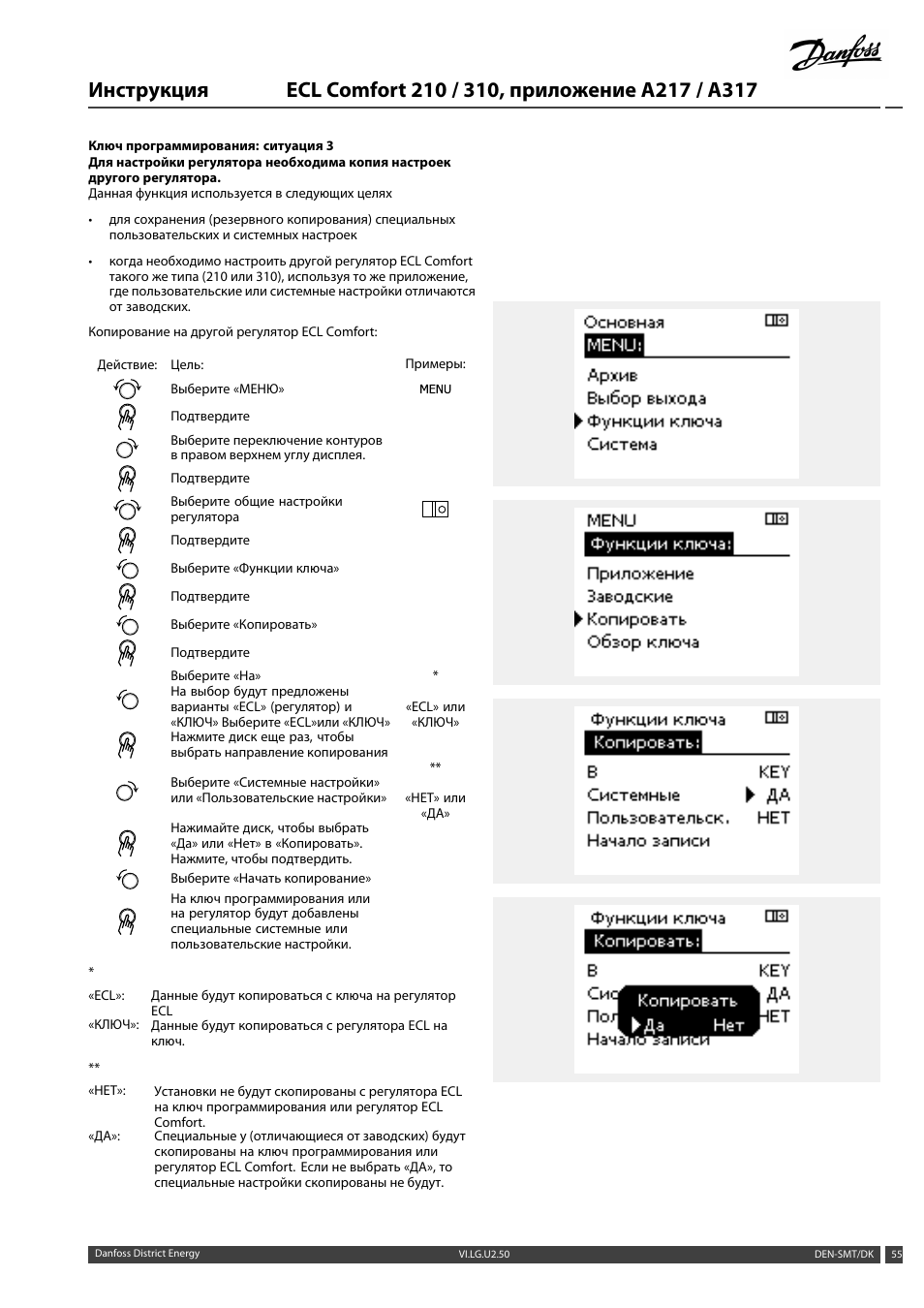 ECL Comfort 210 инструкция по настройке