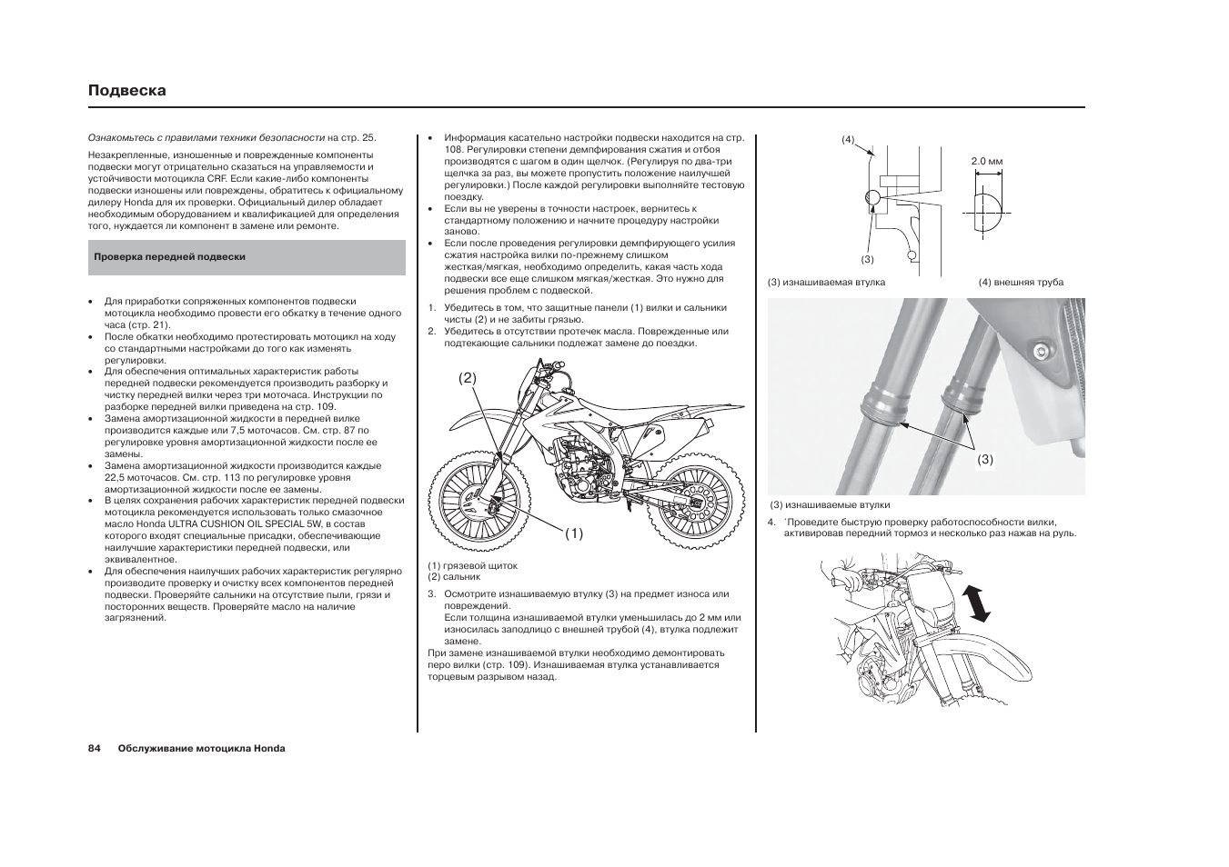 Регулировка подвески. Регулировка подвески Honda CRF 450. Регулировка вилки мотоцикла. Электрическая схема Honda crf450r. Honda 450 CRF зазоры клапанов.